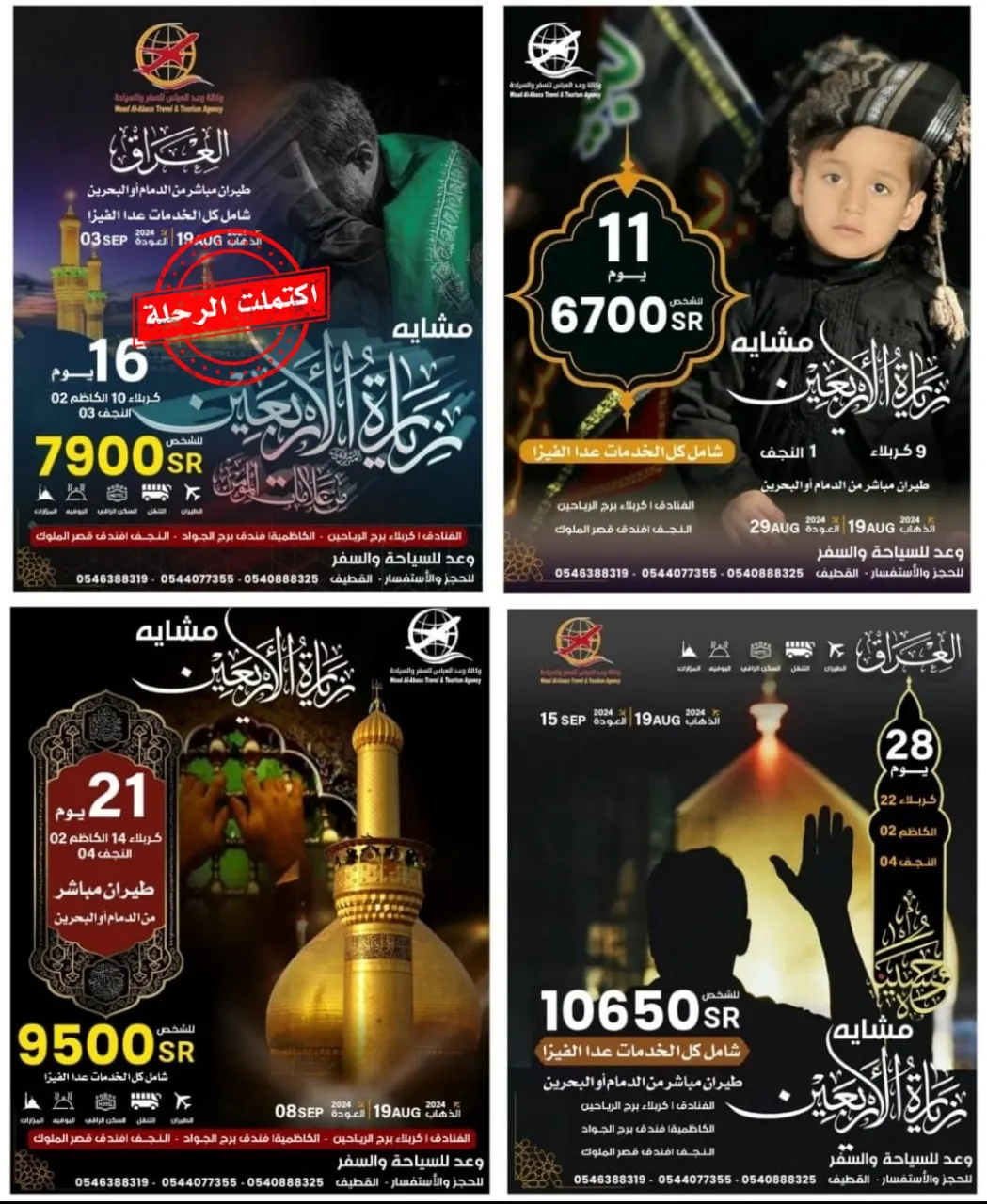 «وكالة وعد العباس للسفر والسياحة» تسيِّر رحلاتها إلى العراق في شهر صفر
