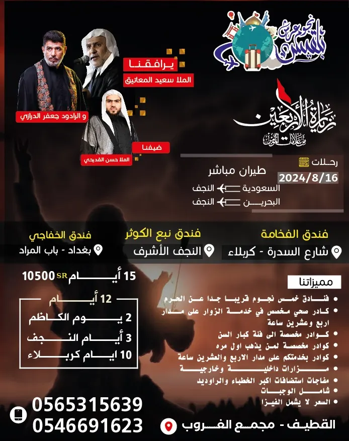 «نجوم عرش بلقيس» تسيِّر رحلاتها إلى العراق في شهر صفر