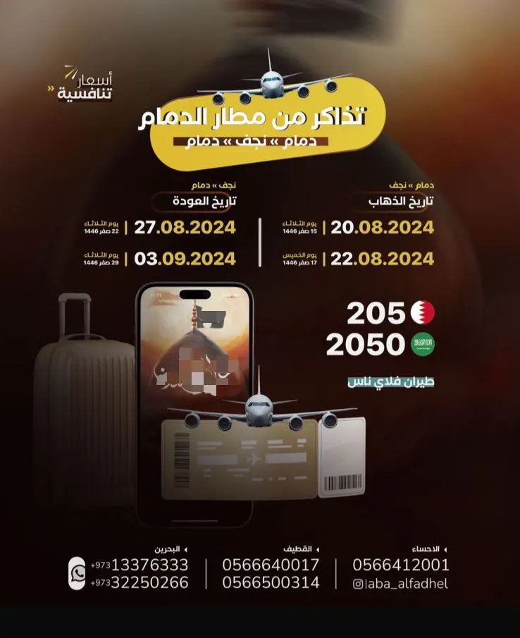 وكالة الخيال.. عروض ما تتفوت لـ رحلات العراق