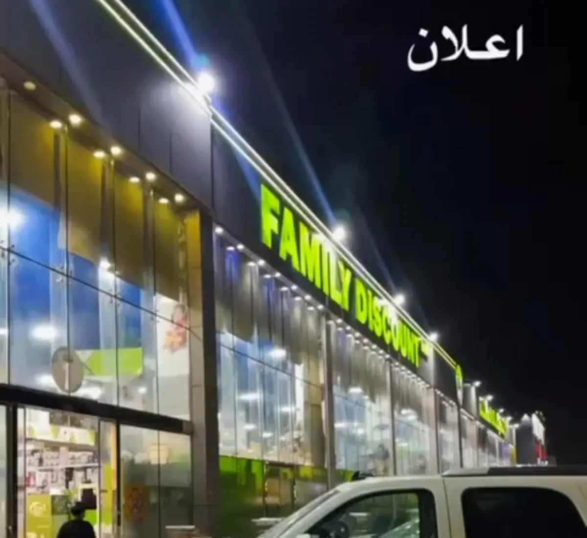 تخفيضات العائلة.. عروض مميزة بمناسبة العودة للمدارس