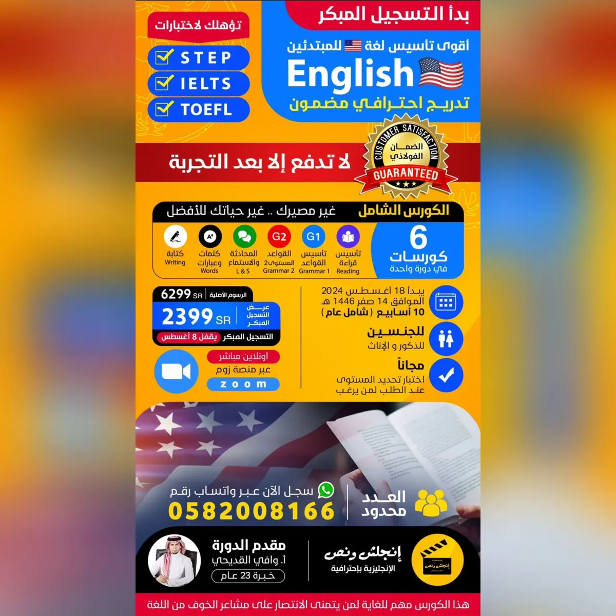 تخلص من عقدة الإنجليزي.. لا تدفع إلا بعد التجربة