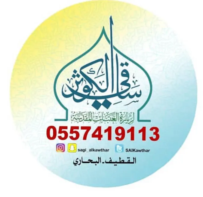 لا تقول ما وصلك الإعلان.. رحلة الأربعين 11 يومًا فقط بـ 4 آلاف و550 ريالاً.. مع وكالة ساقي الكوثر.. عرض مميز والعدد محدود