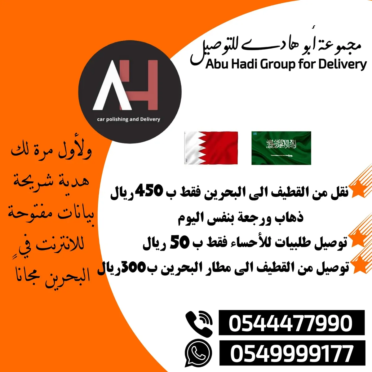 مجموعة أبو هادي للتوصيل