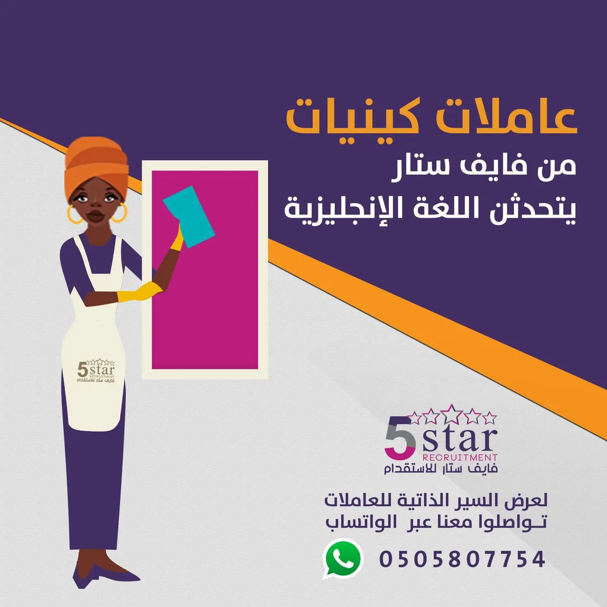 العاملات الكينيات من فايف ستار يتحدثن اللغة الإنجليزية