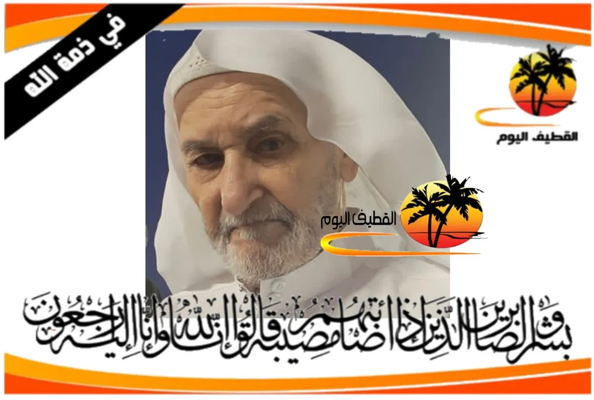 القديح: الحاج أحمد مهدي أحمد العوازم في ذمة الله
