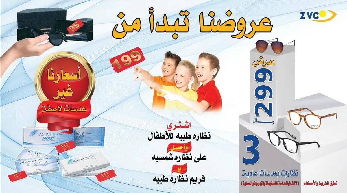زهير شويخات ZVC.. عروض العودة للمدارس خطير