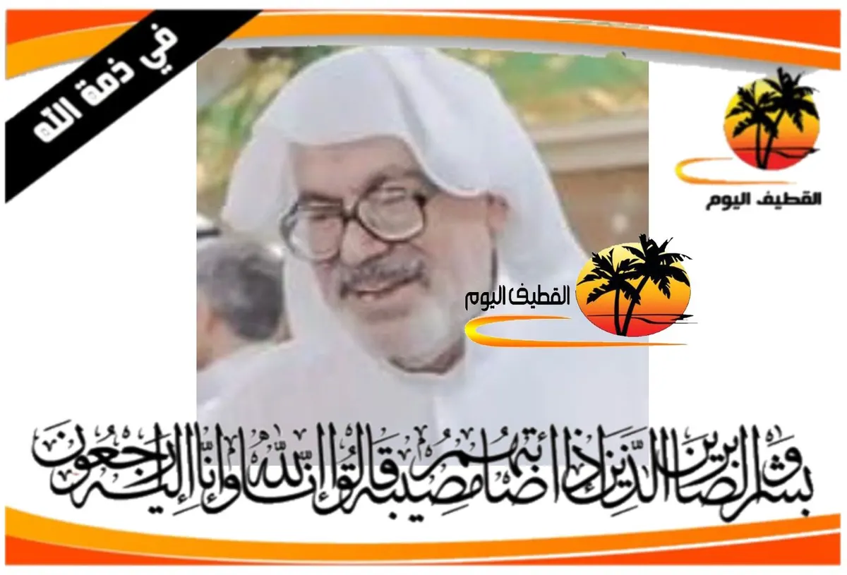 التوبي: الحاج عبدالعزيز عبدالله علي آل درويش في ذمة الله