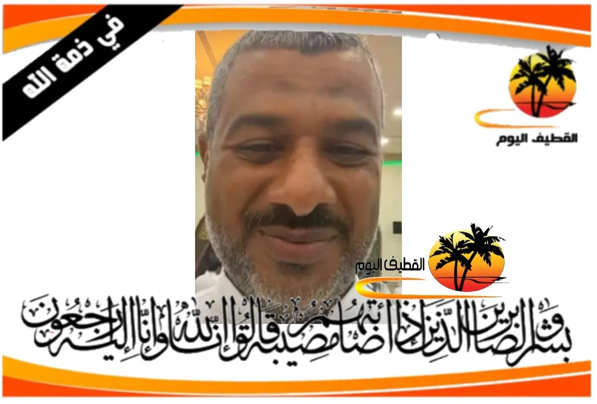 العوامية: الشاب منير حسن عبدالله كاظم الفرج في ذمة الله