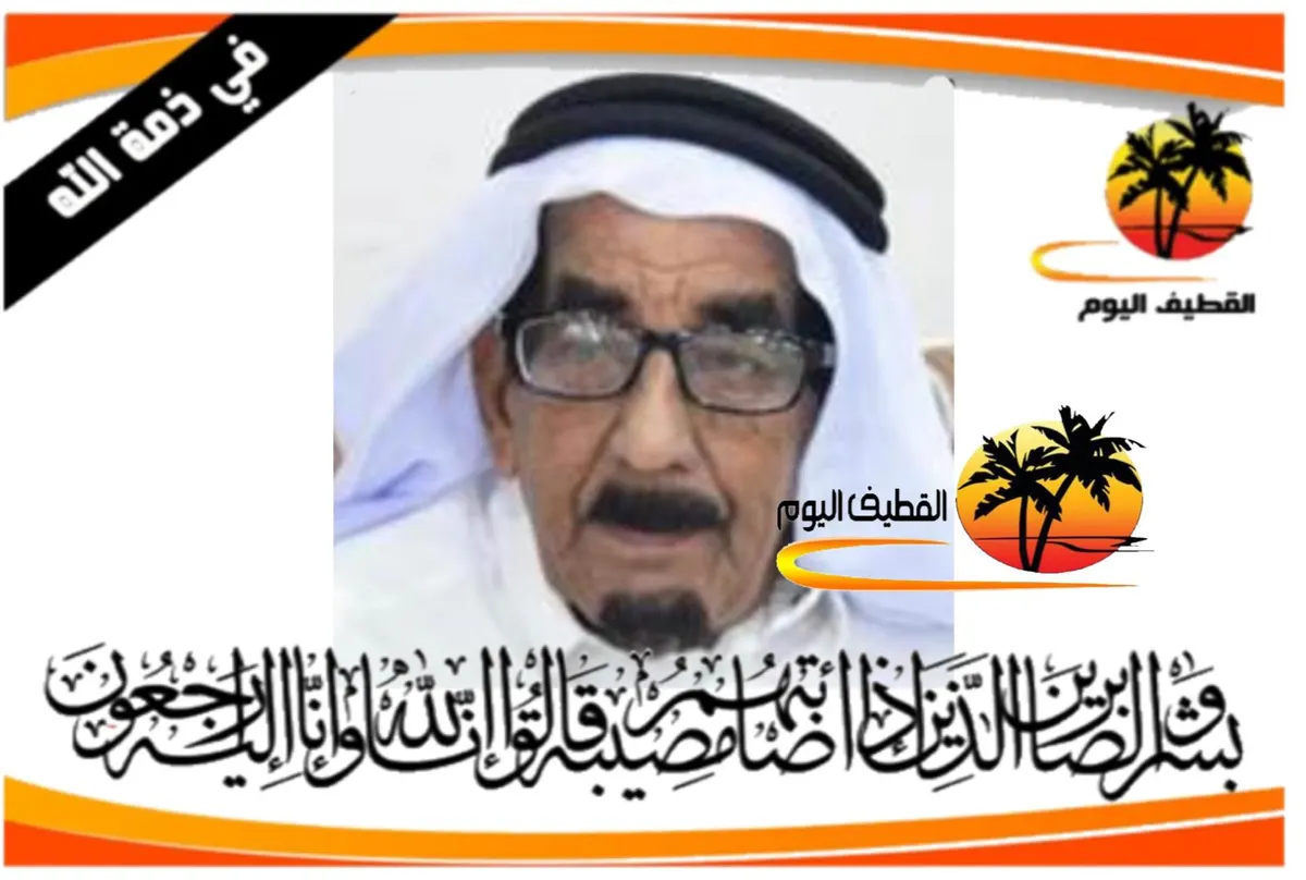 القطيف - الشويكة: الحاج عبدالله سلمان ناصر المقبقب في ذمة الله
