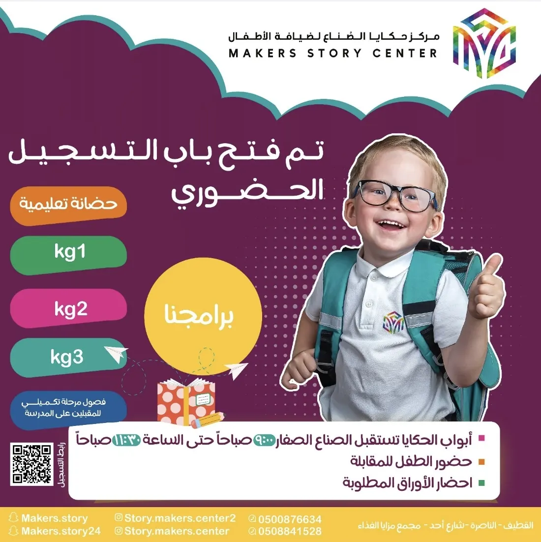 افتتاح مجمع حكايا الصُناع التعليمي بالقطيف.. كل حكاية عظيمة تبدأ بخطوة.. كن جزءًا من حكايا الصُناع!