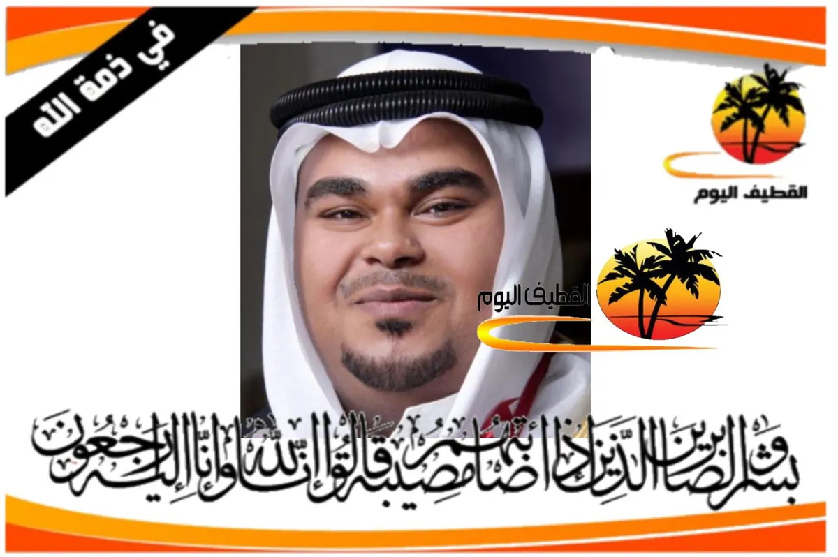 القطيف - الشريعة - المحدود: الشاب مهدي عبدالله عيسى القصاب في ذمة الله
