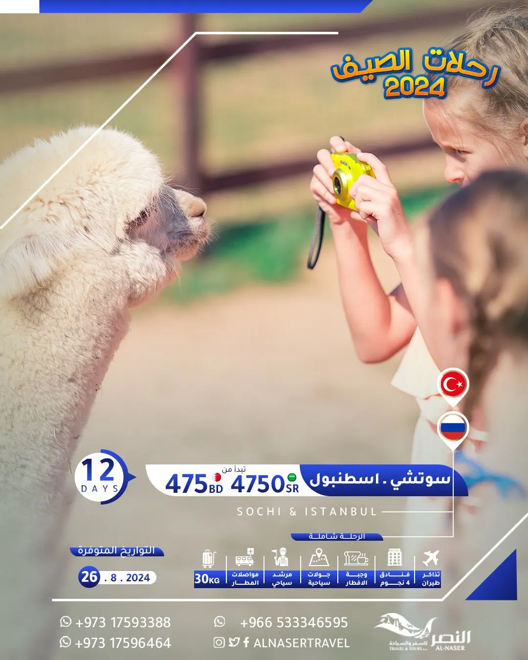 سافر بأقل الأسعار مع عروض «النصر للسفر والسياحة»
