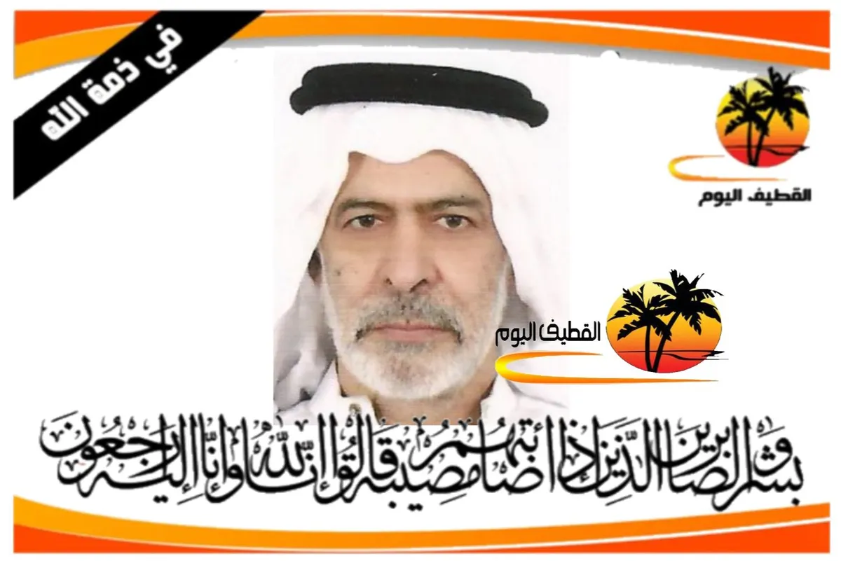 صفوى: الحاج الملا حسن (حسين) عبدالله علي آل سعيد في ذمة الله