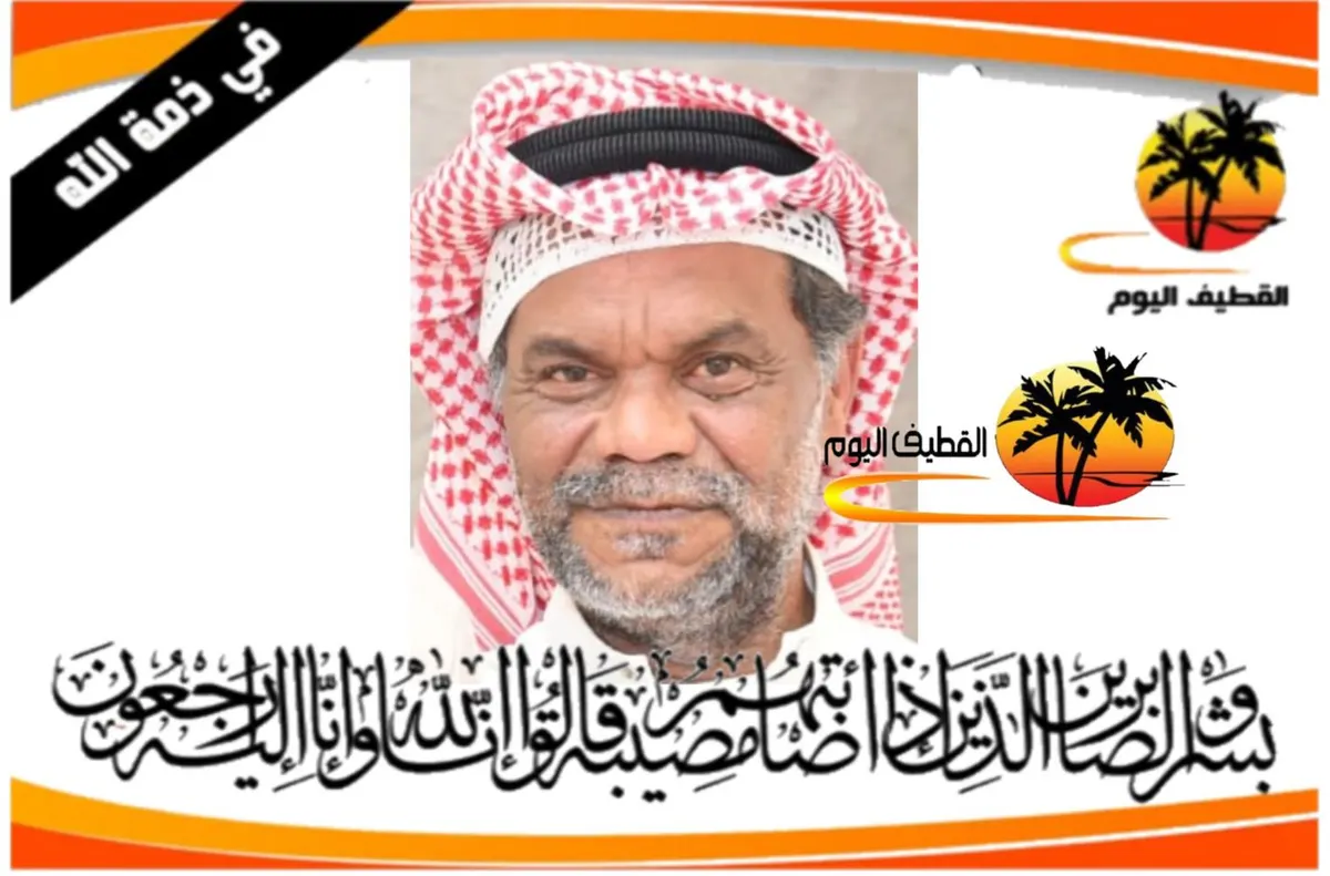 العوامية: الحاج صالح عبدالوهاب صالح الأوف في ذمة الله