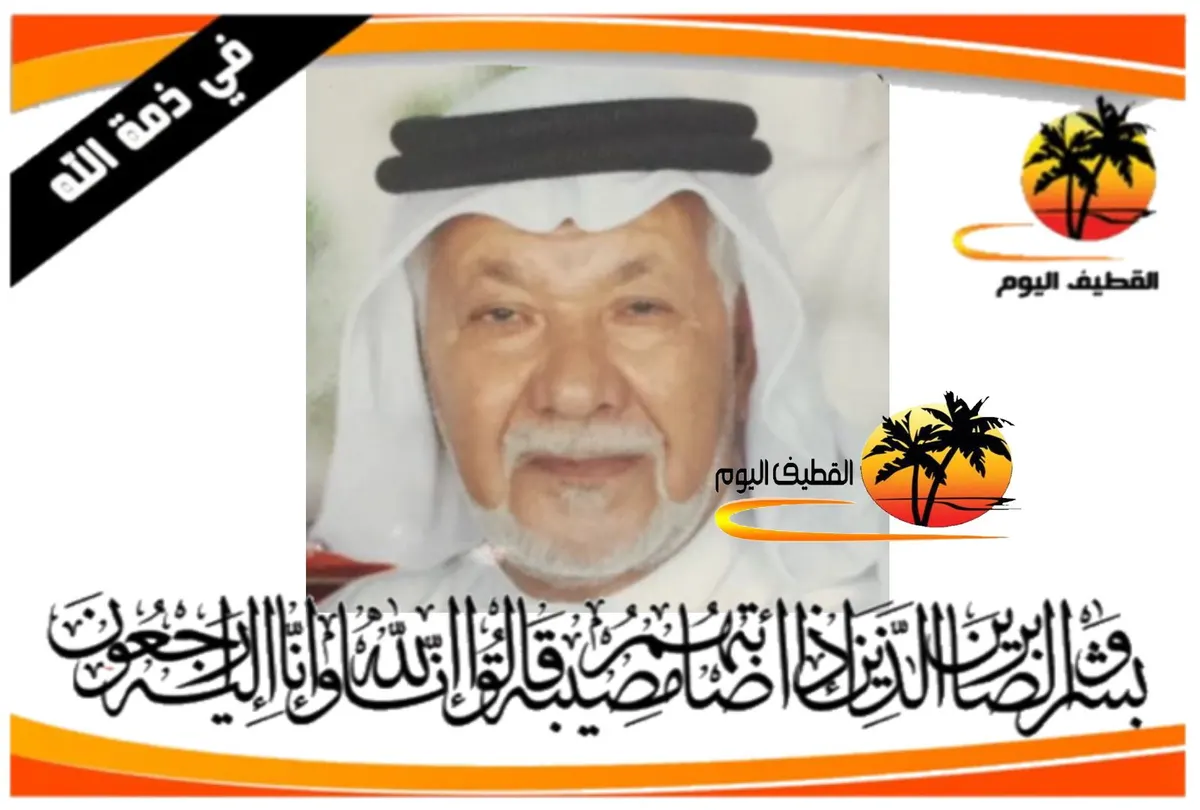 القطيف - مياس - الدوبج: الحاج عبدالله جاسم حسن العباس في ذمة الله