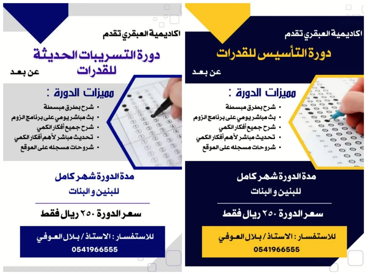 بدء التسجيل في دورة التأسيس للقدرات بأكاديمية العبقري