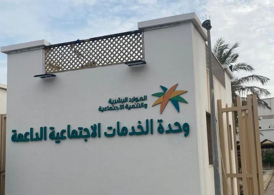 في وحدة الخدمات الاجتماعية بالقطيف.. توعية بالاستثمار المالي وبرامج الادخار