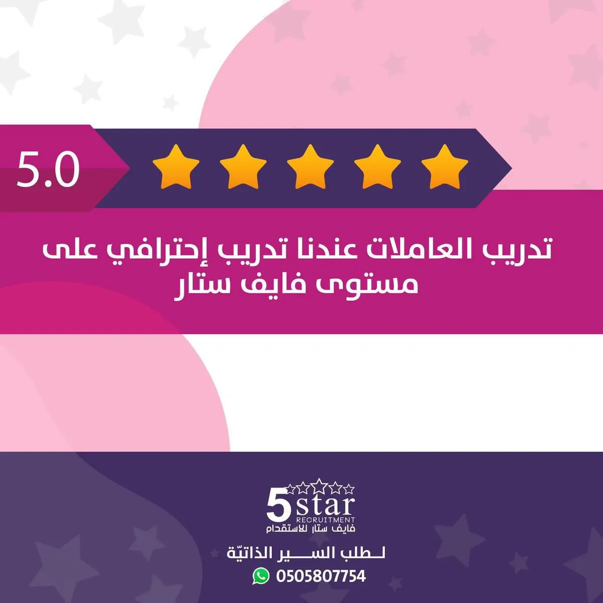 في فايف ستار للاستقدام.. تدريب العاملات الفلبينيات تدريب إحترافي على مستوى فايف ستار