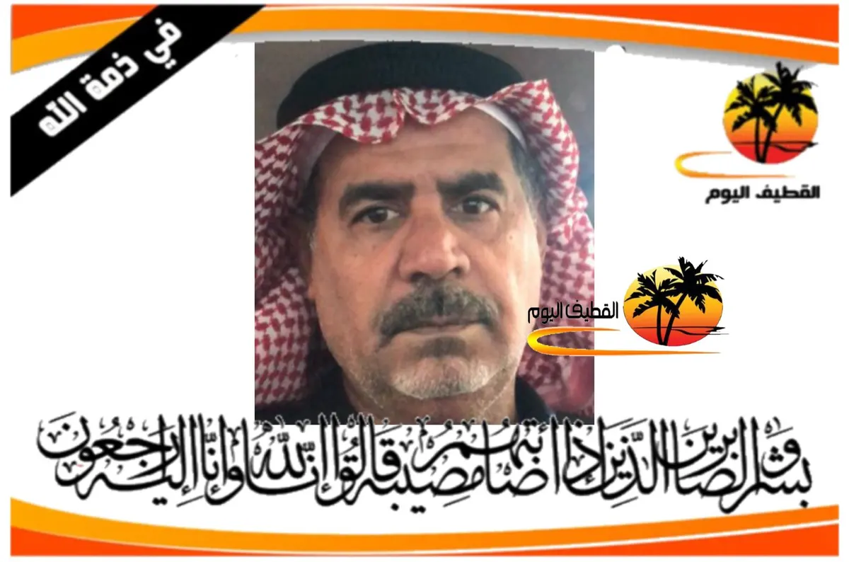 القطيف - باب الشمال: الحاج علي عبدالله إبراهيم القرعان في ذمة الله