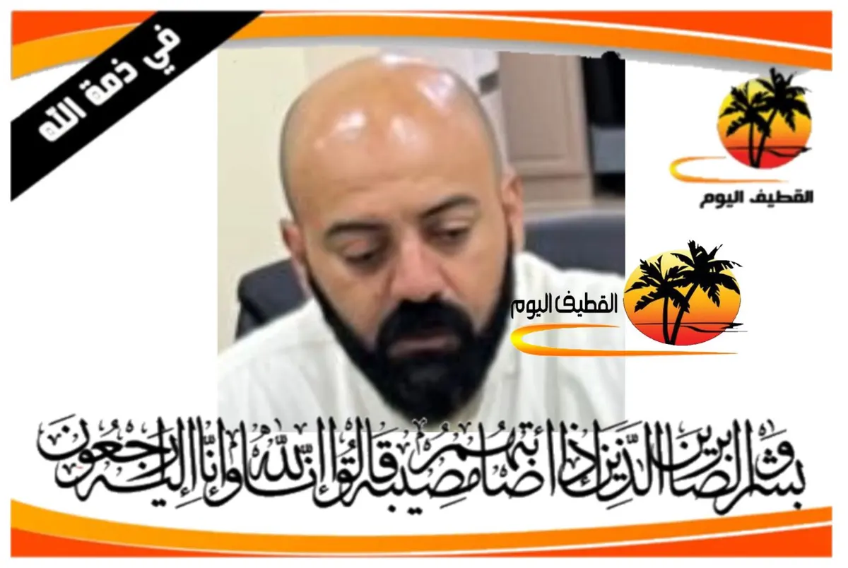 القطيف - القلعة - الخامسة: الشاب فادي عبدالله عبدالباقي محمد آل سيف في ذمة الله