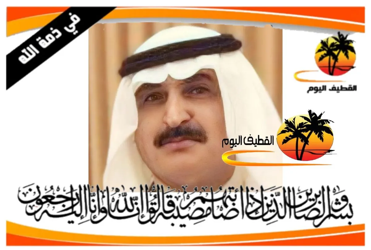 القطيف: النقيب الحاج عبدالإله سعود الملا رضي الحداد في ذمة الله