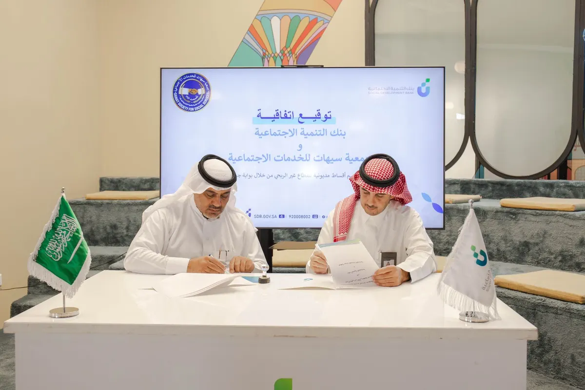 تمكينًا لموظفيها من الحلول التمويلية.. اتفاقية بين «سعادة سيهات» و«بنك التنمية»