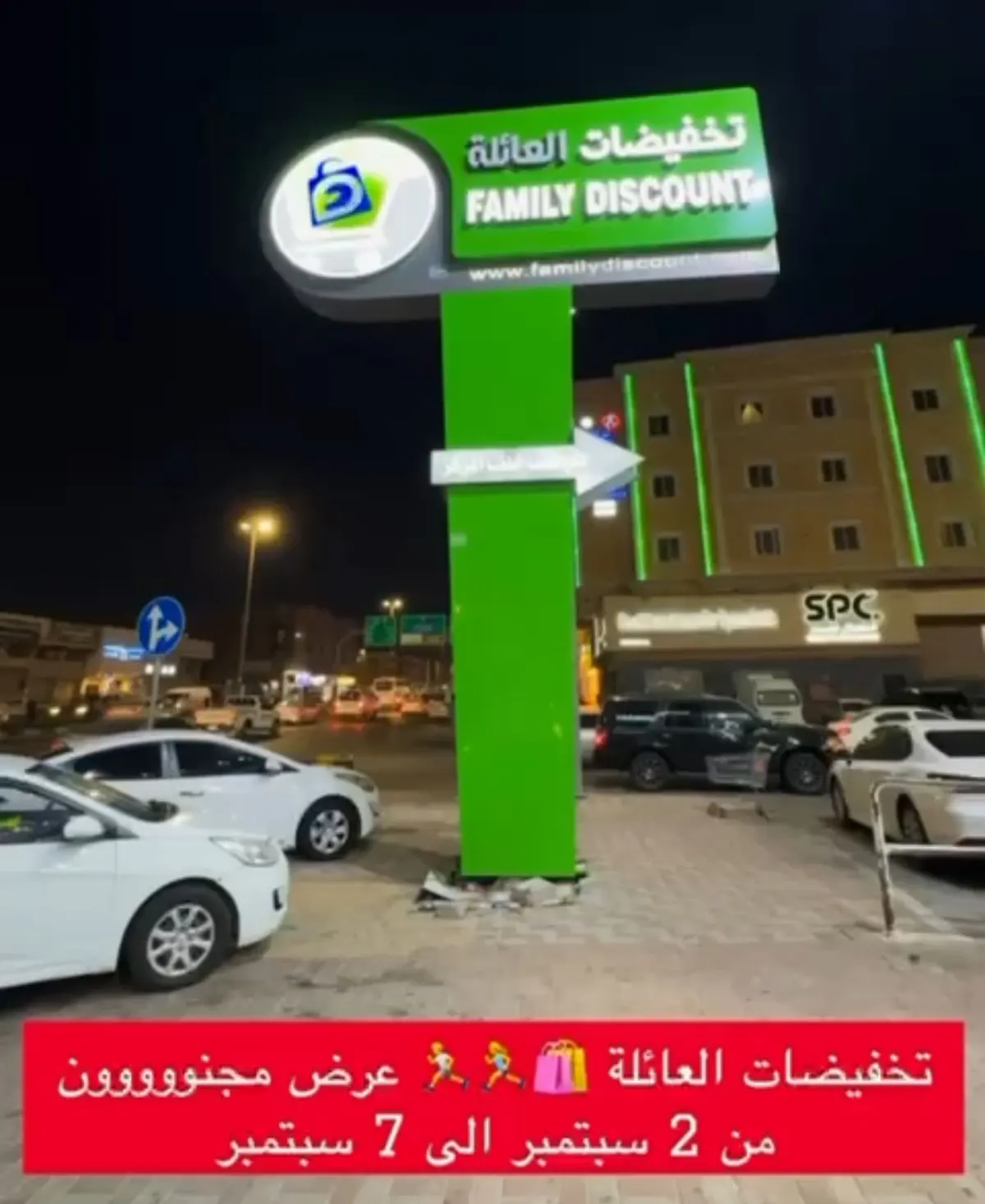 تخفيضات العائلة.. إعلان تاريخي وترند ناري