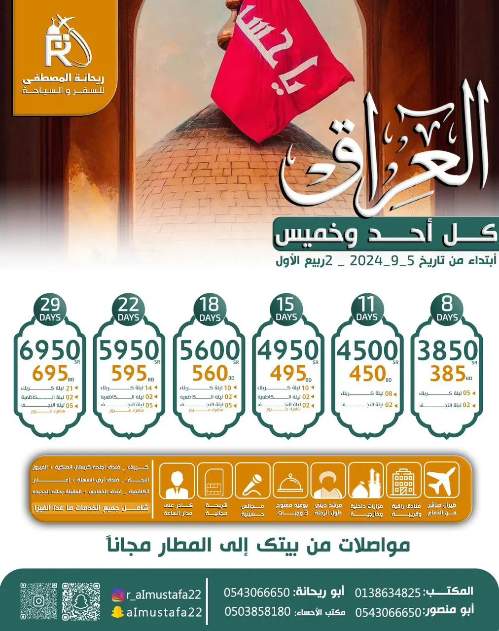 اغتنموا العرض المخفض لرحلات العراق لدى «ريحانة المصطفى للسفر والسياحة» بالقطيف