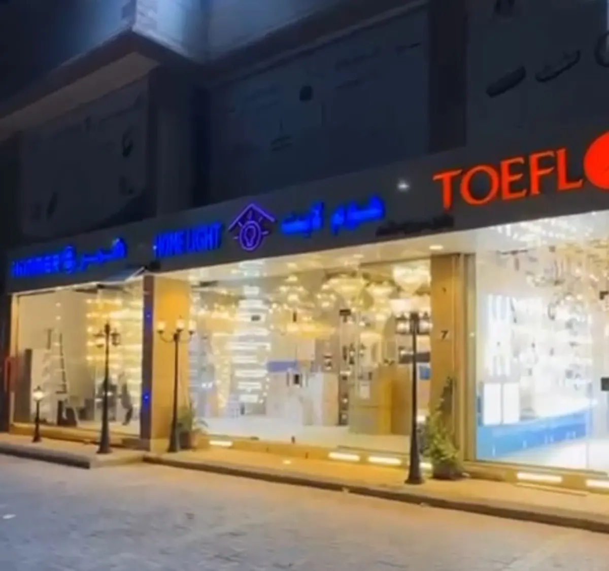 في هوم لايت.. فجرنا الأسعار بمناسبة اليوم الوطني