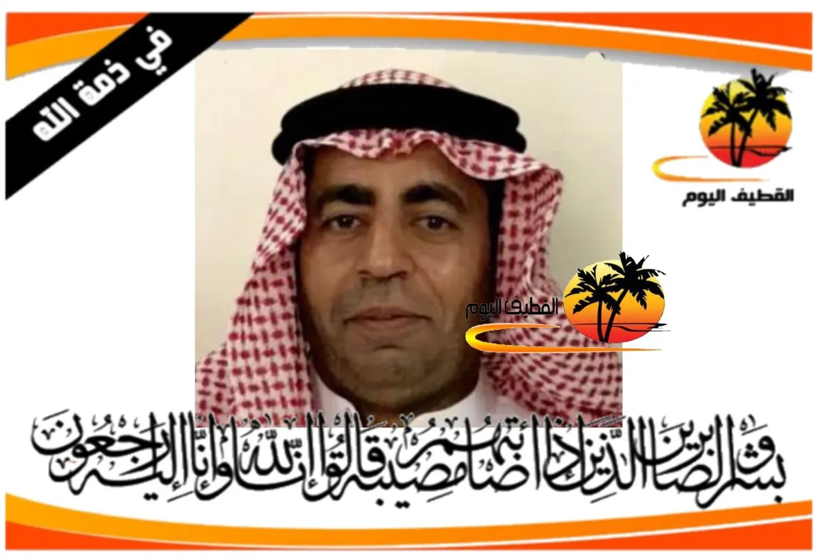 القديح: الحاج محمد علي حسن آل جعفر في ذمة الله