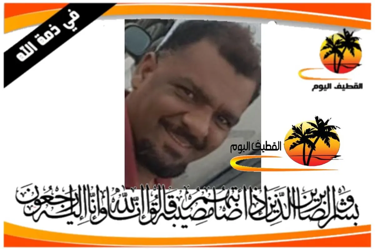 تاروت - العوامية: الشاب محمد (محمود) بن حسن بن رضي بن أحمد المطر في ذمة الله