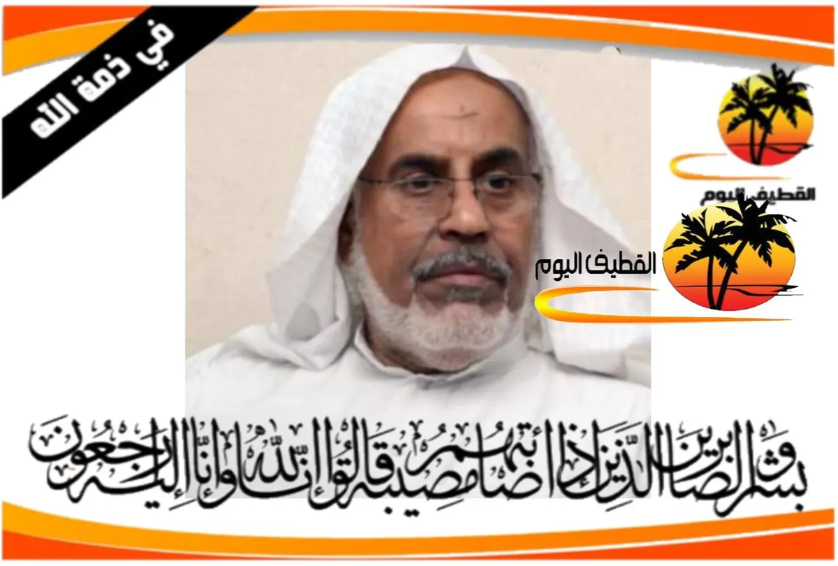 الخويلدية: الحاج أحمد مهدي عبدالله القاسم في ذمة الله