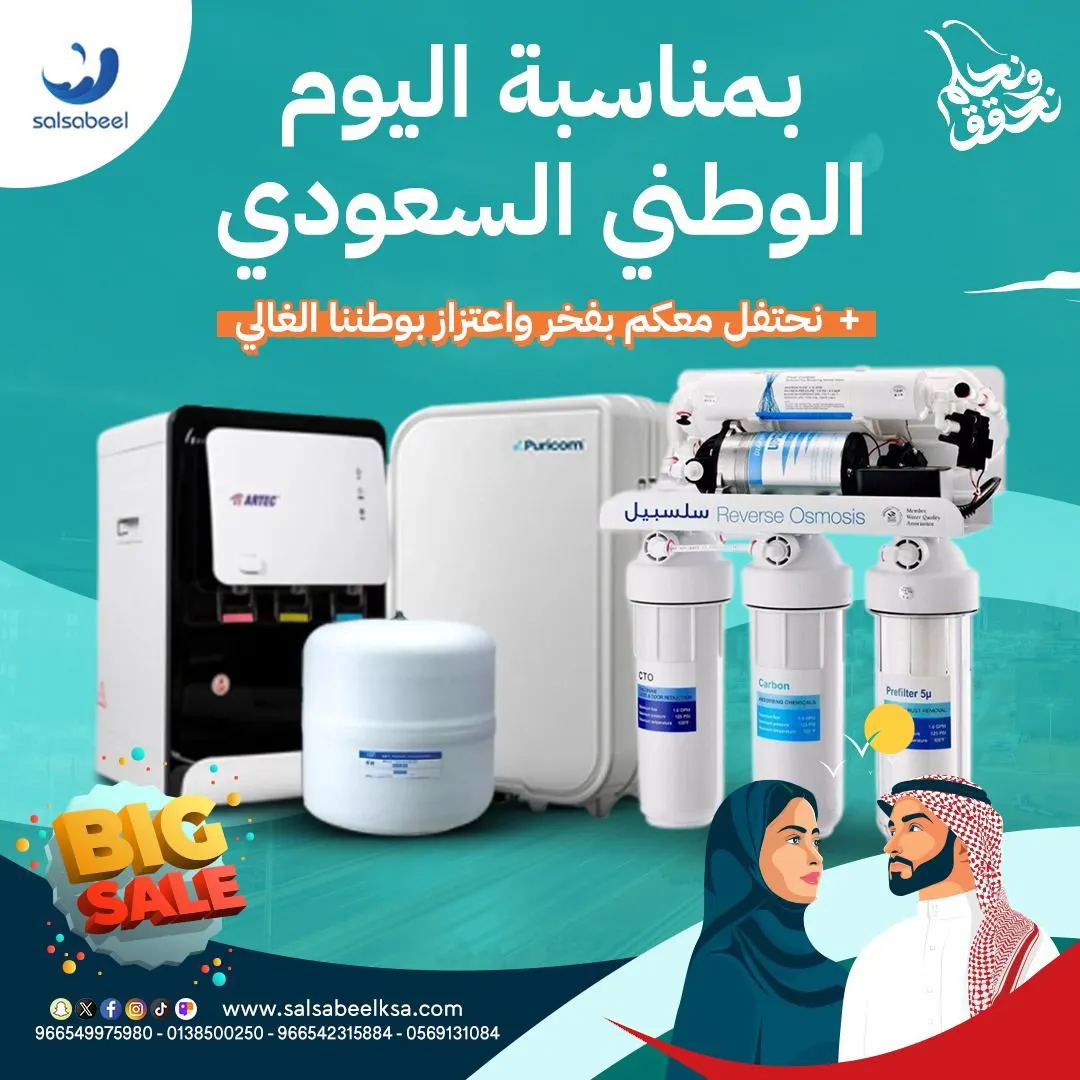 عروض شركة سلسبيل على أجهزة تحلية المياه والفلاتر المنزلية