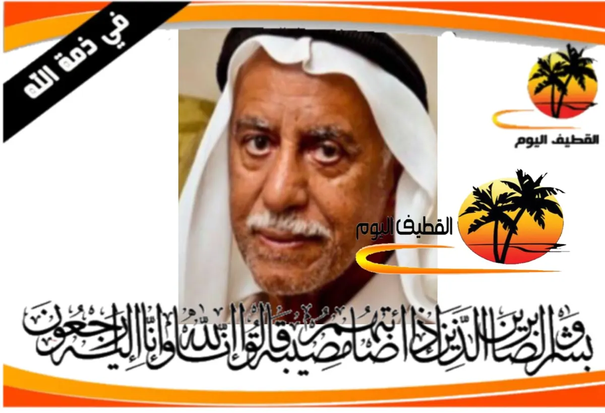 سيهات: الحاج عبدالله حبيب حسين آل ربعان في ذمة الله