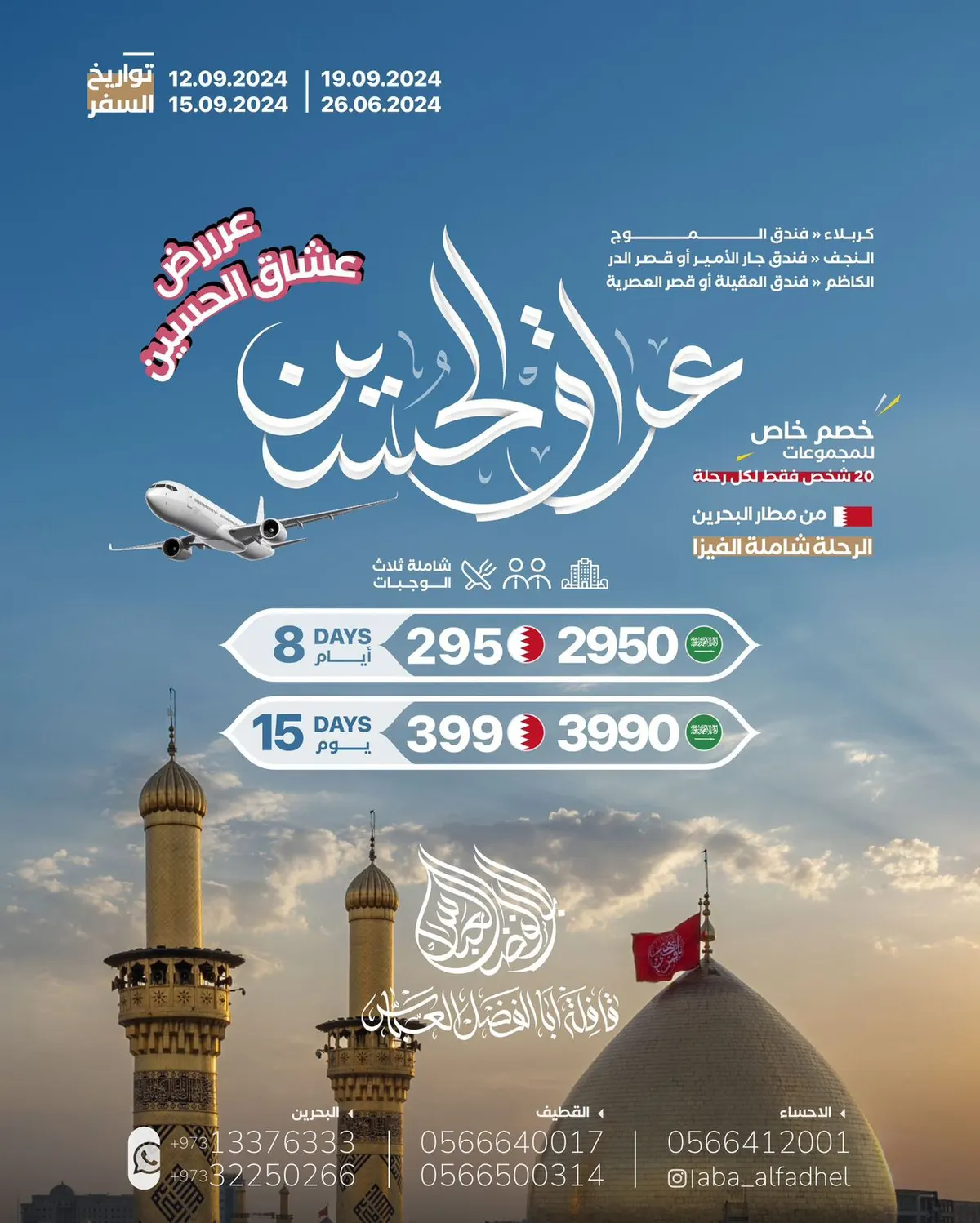 من جديد.. «قافلة أبا الفضل» تسير رحلاتها إلى العراق