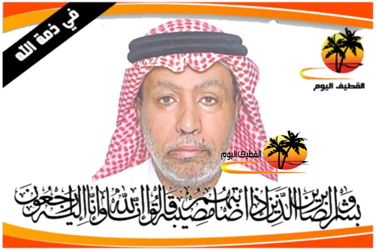 القديح - حي الحسين: الحاج عبدالعزيز علي أحمد البشراوي في ذمة الله