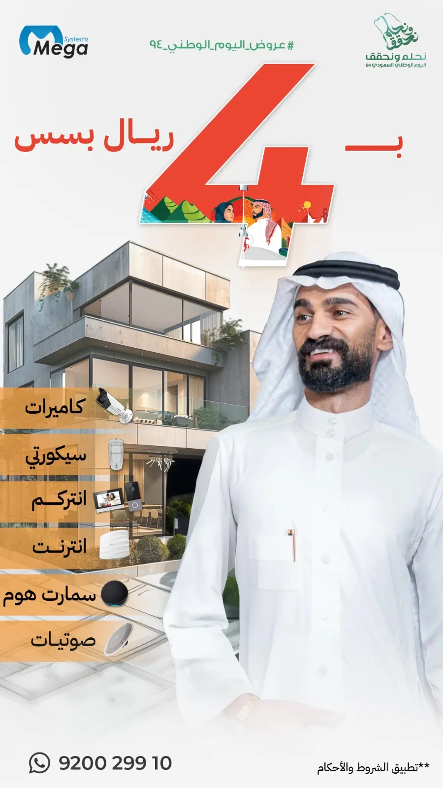 7 أنظمة بـ 4 ريالات بس.. عرض لا يقبله العقل