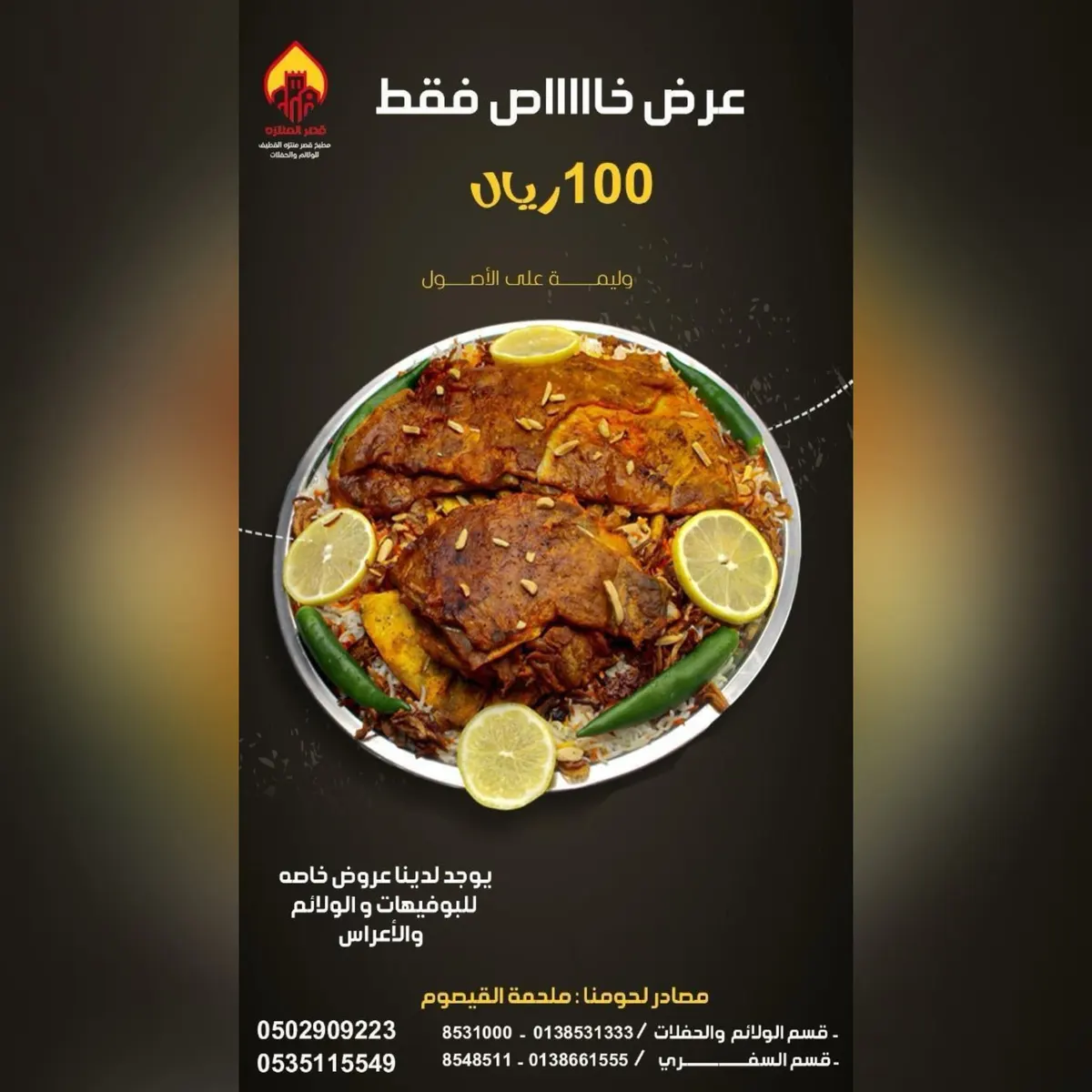 لمدة 3 أيام في «مطعم قصر المنتزه» بالقطيف.. الوليمة بـ100 ريالًا والشاورما بـ4 ريالات