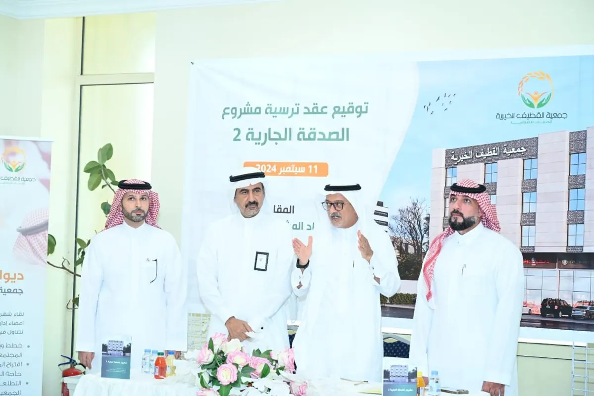 خيرية القطيف تشهد توقيع ترسية مشروع الصدقة الجارية 2 مع إحدى شركات المقاولات