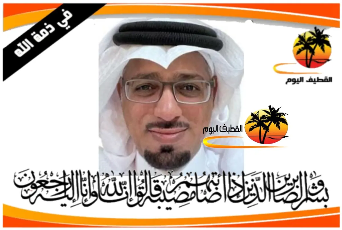 الدمام - العنود: الشاب نايف حسن عبد الله الشويش في ذمة الله