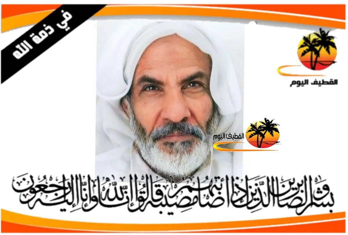 الدمام: الحاج حسن إبراهيم أحمد الصاغة في ذمة الله