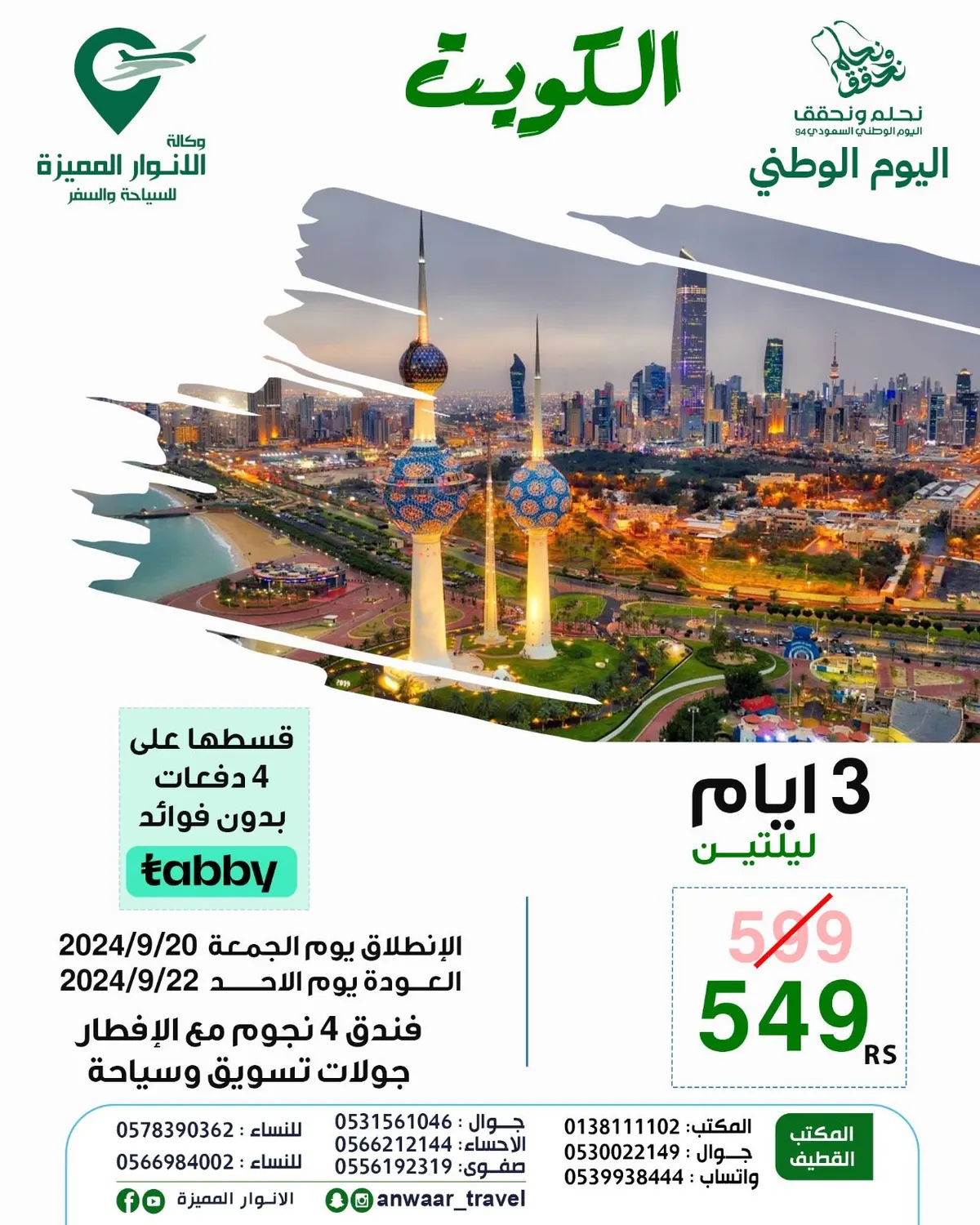 شرايكم نروح الكويت مع الأنوار المميزة