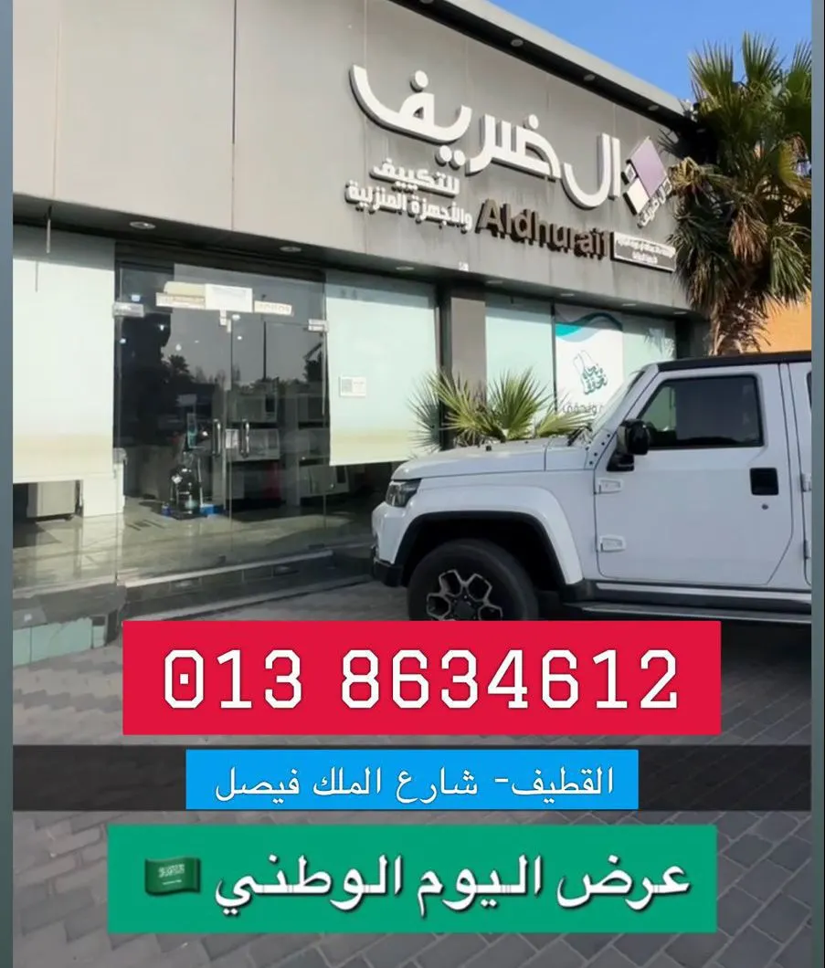 آل ضريف يقدم العرض الأقوى على الشفاط.. يصل لـ30%