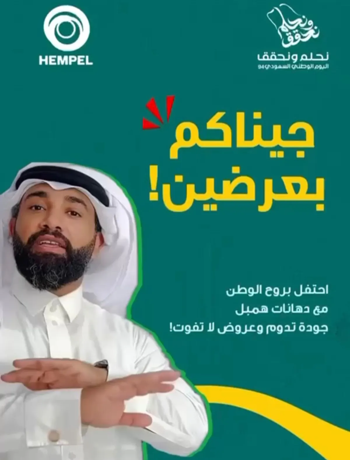 خصم 10% على جميع المنتجات عبر فروعنا في القطيف والضاحية .. احصل على 2 مجانًا عند شرائك 10 درامات من منتجات همبل