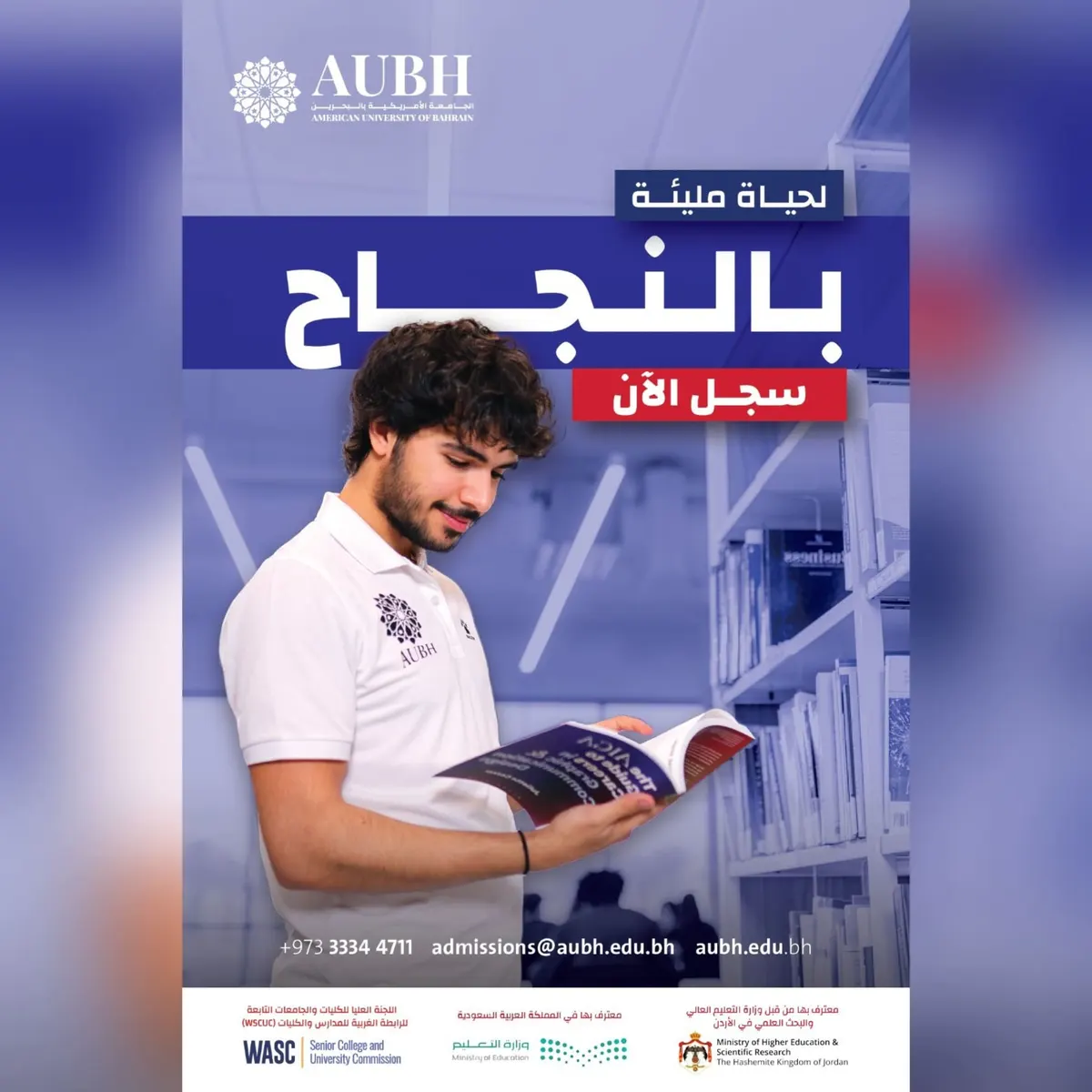 لحياة مليئة بالنجاح.. سجّل الآن في «الجامعة الأمريكية بالبحرين» للعام الدراسي 2024 - 2025