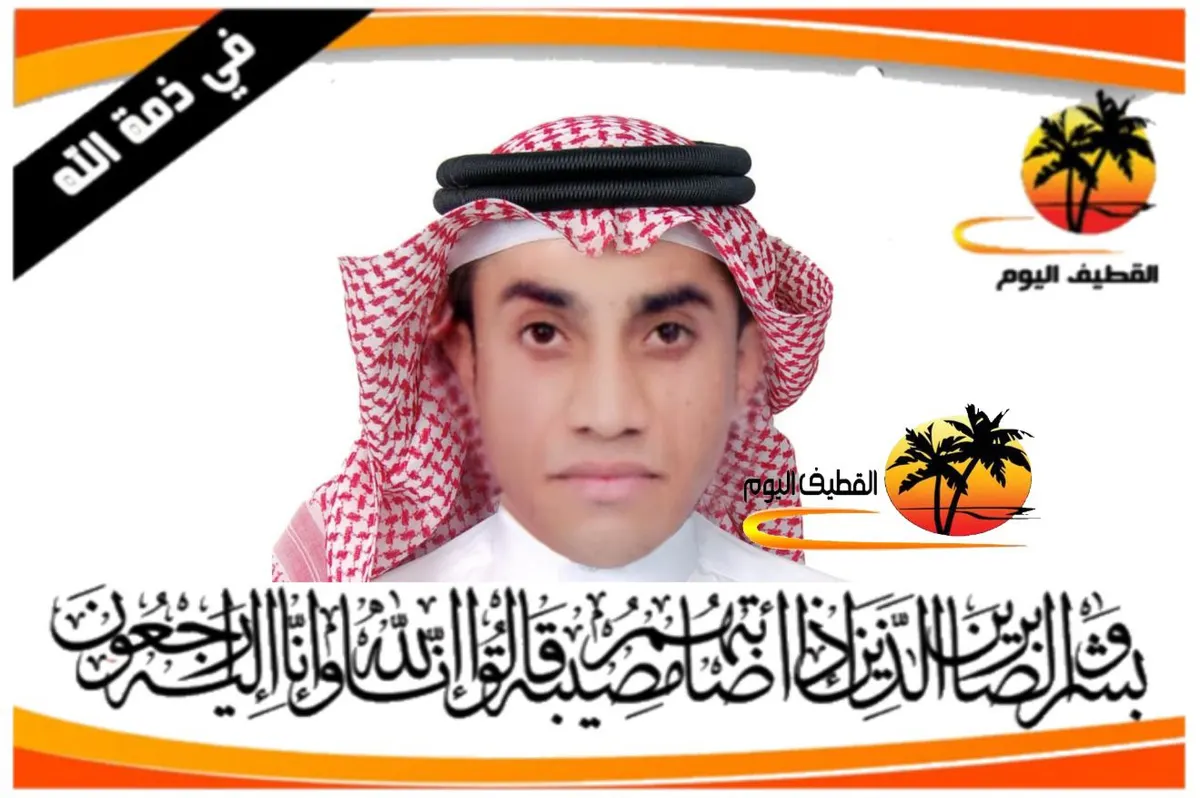القطيف - الكويكب - الخامسة: الشاب حسين علي سعيد علي آل سلاط في ذمة الله