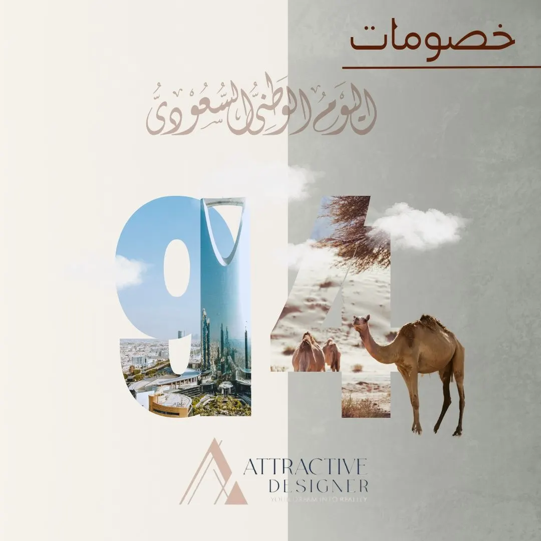المصمم الجذاب.. عروض تصل لـ50 في اليوم الوطني