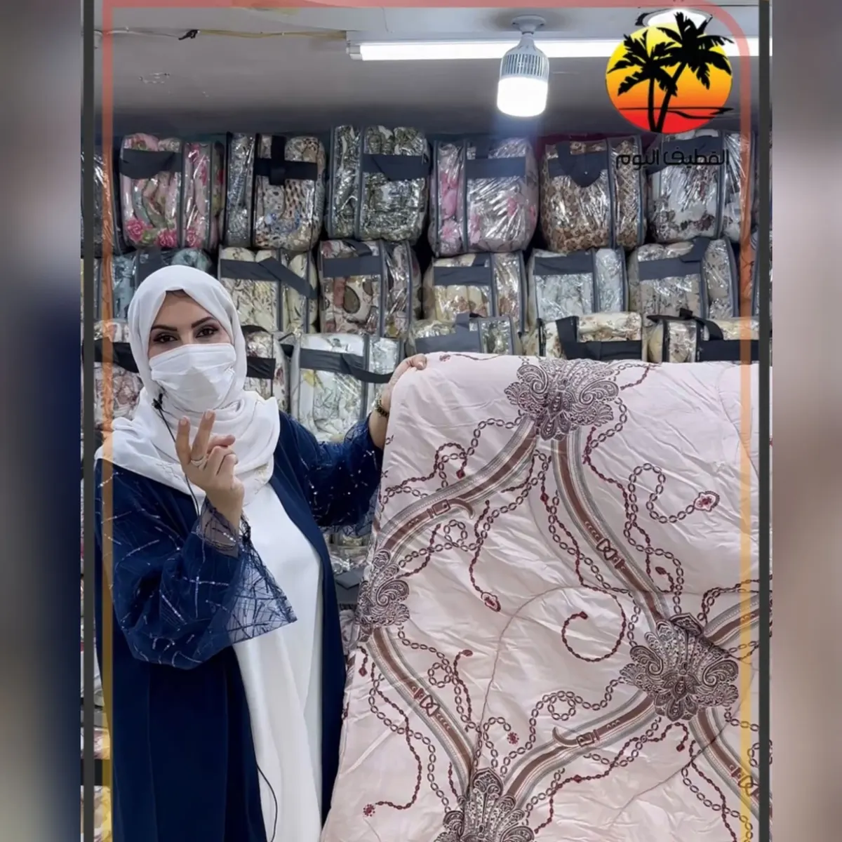 لحّق أقوى عروض اليوم الوطني في «تحفة العروس» للمفارش والبطانيات بالقطيف.. حطّمنا الأسعار بعروض تبدأ من 5 ريالات فقط