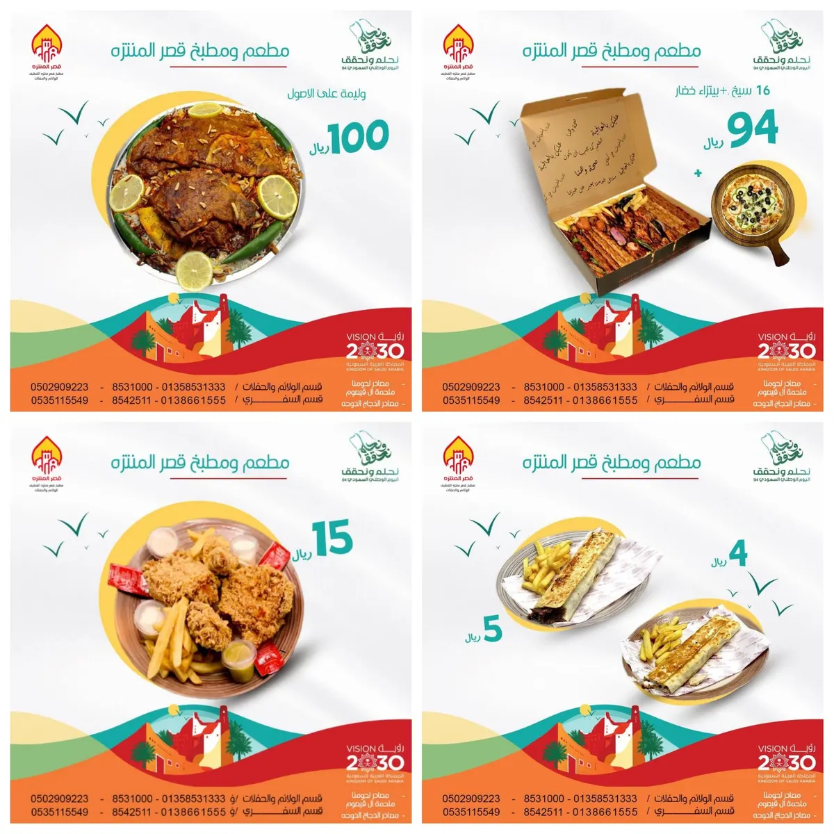 عروض تبدأ من 4 ريالات فقط في «مطعم ومطبخ قصر المنتزه».. بمناسبة اليوم الوطني الـ94