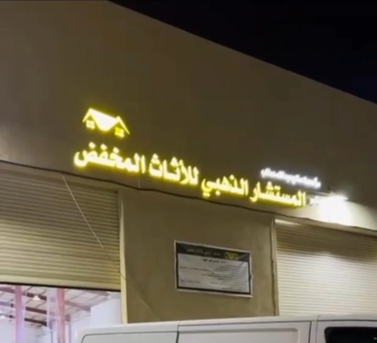 المستشار الذهبي للأثاث المخفض.. زلزال تحطيم الأسعار